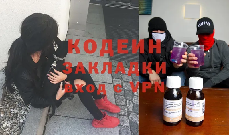 Кодеин напиток Lean (лин)  hydra ссылки  Карачаевск 